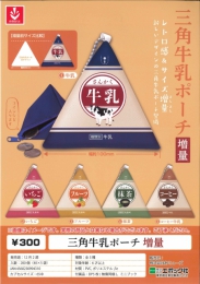 【12月発売】三角牛乳ポーチ　増量　40個入り (300円カプセル)【一次予約】