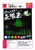 【12月発売】やみつき無限玉〜闇〜　50個入り (200円カプセル)【二次予約】