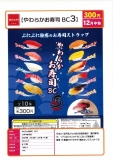 【12月発売】やわらかお寿司BC3 50個入り (300円カプセル)【二次予約】