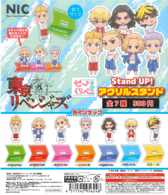 東京リベンジャーズ Stand up!アクリルスタンド 50個入り (300円