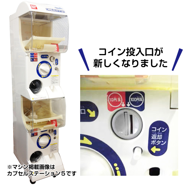 新品】カプセルステーション6/白(10円〜550円仕様) ガチャガチャ 本体 ...