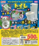 本当に流せる!スーパーギミック!トイレマスコット　30個入り (500円カプセル)