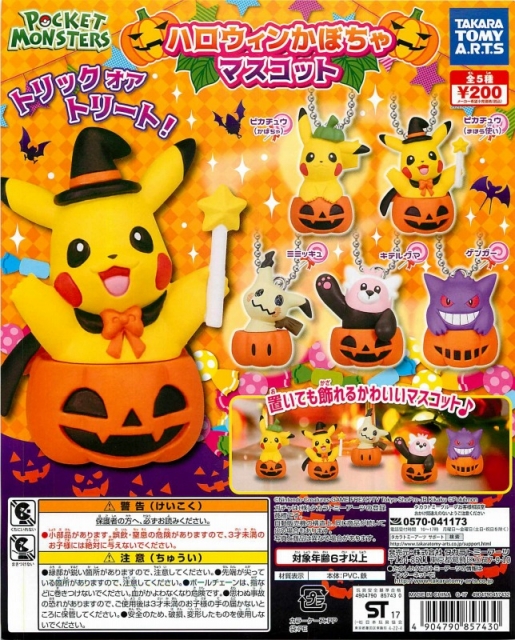 ポケットモンスター ハロウィンかぼちゃマスコット 50個セット (200円 ...