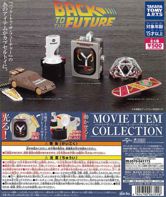 再販 バック・トゥ・ザ・フューチャー-ムービーアイテムコレクション