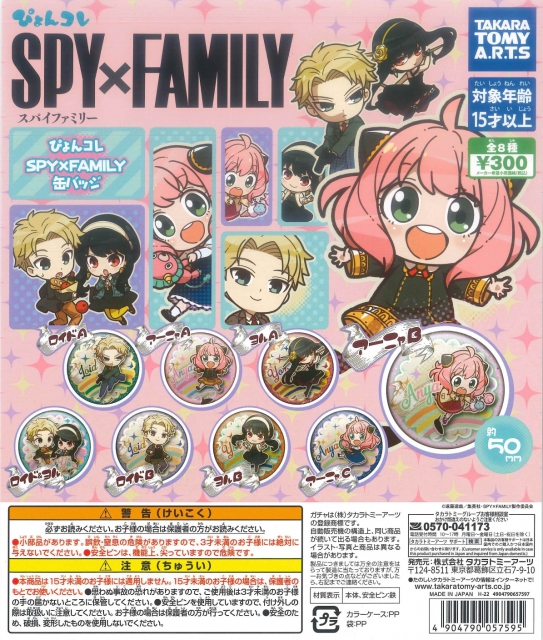 ぴょんコレ SPY×FAMILY缶バッジ 40個入り (300円カプセル