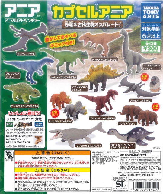 カプセルアニア恐竜&古代生物オンパレード! 40個入り (300円カプセル