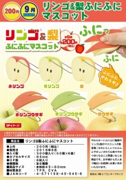 リンゴ&梨ふにふにマスコット　50個入り (200円カプセル)