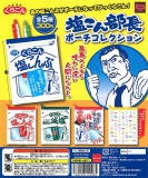 塩こん部長 ポーチコレクション　40個入り (300円カプセル)