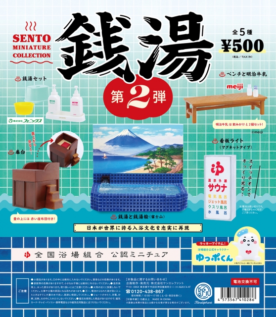 銭湯 ミニチュアコレクション第2弾 ※カプセル版 20個入り (500円