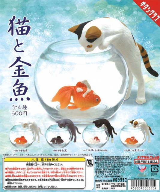 猫と金魚 20個入り (500円カプセル)｜ ガチャガチャ・カプセルトイ通販