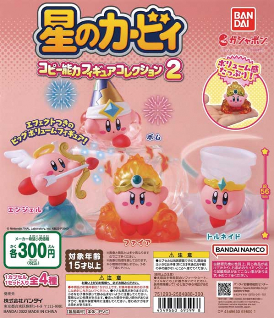 星のカービィ コピー能力フィギュアコレクション2 40個入り (300円