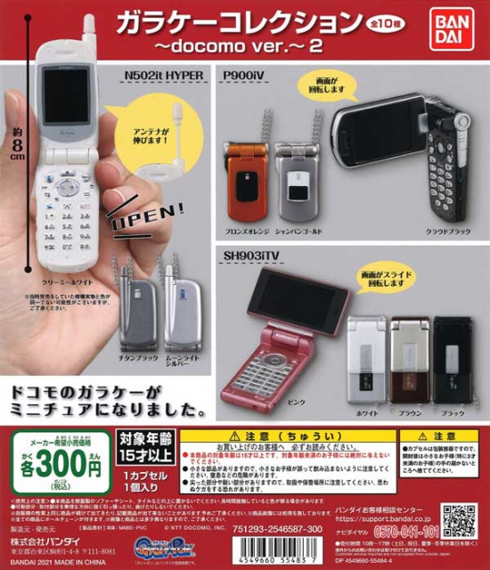 ガラケーコレクション 〜docomo ver.〜2 40個入り (300円カプセル