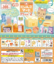 にゃんこマートPlus2　40個入り (300円カプセル)