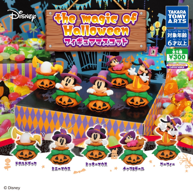 ディズニーthe magic of Halloweenフィギュアマスコット 40個入り (300