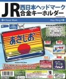 JR西日本ヘッドマーク合金キーホルダー　30個入り (500円カプセル)