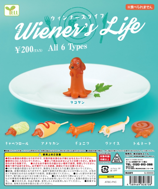 1月発売】ウィンナーズライフ 50個入り (200円カプセル)【二次予約 