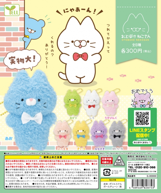 1月発売】おとぼけねこさん 40個入り (300円カプセル)【二次予約