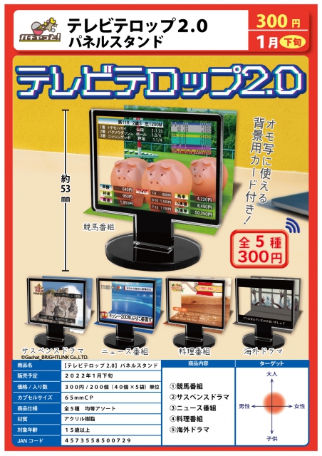 1月発売】テレビテロップ2.0 パネルスタンド 40個入り (300円カプセル)【二次予約】｜  ガチャガチャ・カプセルトイ通販専門店|チャッピー(Chappy)