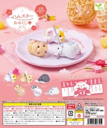 【1月発売】ハムスターおみくじ2　50個入り (200円カプセル)【二次予約】