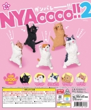 【1月発売】NYAOOOO2　40個入り (300円カプセル)【二次予約】