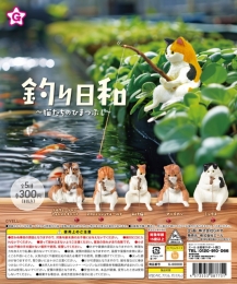 【1月発売】釣り日和〜猫たちのひまつぶし〜　40個入り (300円カプセル)【二次予約】