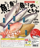 【1月発売】魚!魚!魚!ぬいぐるみ　40個入り (300円カプセル)【二次予約】