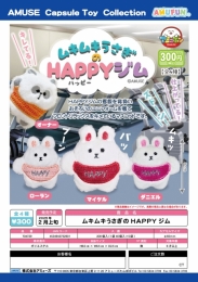 【2月発売】ムキムキうさぎのHAPPYジム　40個入り (300円カプセル)【二次予約】