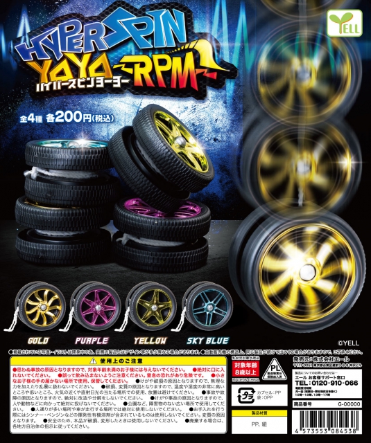 1月発売】ハイパースピンヨーヨー〜RPM〜 50個入り(200円カプセル)【二