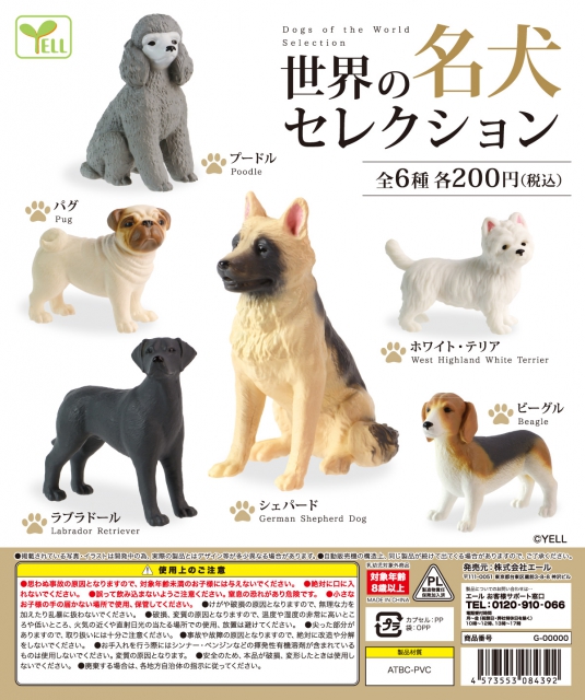 1月発売】世界の名犬セレクション 50個入り(200円カプセル)【二次予約