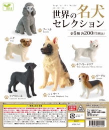 世界の名犬セレクション　50個入り(200円カプセル)