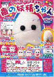 【1月発売】ATC歯の妖精ちゃんぬいぐるみコレクション　30個入り (400円カプセル)【二次予約】