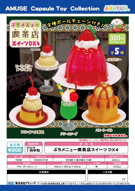 1月発売】ぷちメニュー喫茶店スイーツDX4 40個入り (300円カプセル