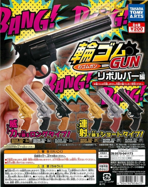 輪ゴムGUN リボルバー編 50個入り (200円カプセル)｜ ガチャガチャ 