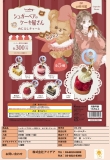 【1月発売】シュガーベアのケーキ屋さん　めじるしチャーム　40個入り (300円カプセル)【二次予約】