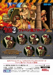 【1月発売】METAL SLUG3 ワッペン風ブローチ30個入り (400円カプセル)【二次予約】