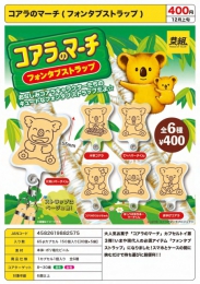 【1月発売】コアラのマーチ(フォンタブストラップ)　30個入り (400円カプセル)【二次予約】