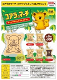 【1月発売】コアラのマーチ(キャップスタンドコレクション)　40個入り (300円カプセル)【二次予約】