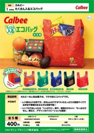 【3月発売】再販 カルビー たくさん入るエコバッグ　30個入り (400円カプセル)【二次予約】