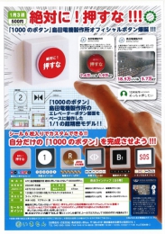 【1月発売】ATC　島田電機製作所　絶対に押してはいけない「1000のボタン」　20個入り (500円カプセル)【二次予約】