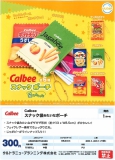 【1月発売】Calbee　スナック袋みたいなポーチ　40個入り (300円カプセル)【二次予約】