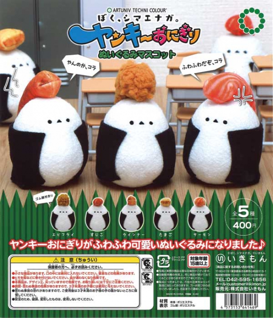 1月発売】再販 ぼく、シマエナガ。ヤンキーおにぎり ぬいぐるみ