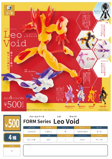 1月発売】FORM Series Leo Void 20個入り (500円カプセル)【二次予約 ...