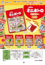 【1月発売】大阪前田製菓5連ミニボーロミニミラー　40個入り (300円カプセル)【二次予約】