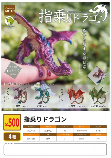 1月発売】【2/3入荷】指乗りドラゴン 20個入り (500円カプセル)【二次 