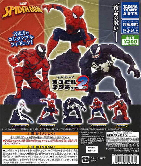 スパイダーマン フィギュア 大サイズ マーベル スタチュー - コミック