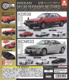 Cカークラフト日産スカイラインRS(R30)&スカイラインGT-R(R33)編 30個入り (400円カプセル)