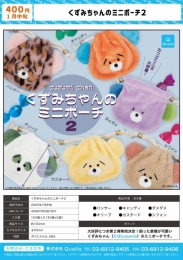 【1月発売】くずみちゃんのミニポーチ2　30個入り (400円カプセル)【二次予約】