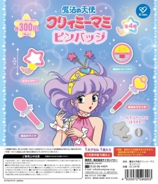 【1月発売】魔法の天使クリィーミーマミ　ピンバッジ 40個入り (300円カプセル)【二次予約】