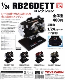 【1月発売】再販　1/24　日産　RB26DETT　コレクション　30個入り (400円カプセル)【二次予約】