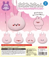 【1月発売】再販 あさみみちゃん フェイスぬいぐるみマスコット 20個入り (500円カプセル)【二次予約】